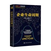 企业生命周期