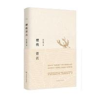 樱桃青衣