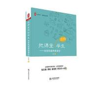 把课堂还给学生:如何构建理想课堂 大夏书系
