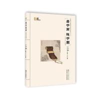 居于画 隐于图:《高逸图》邮票珍藏