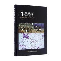 牛乳房炎研究与诊疗