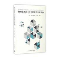 物业服务第三方评估监理实用手册