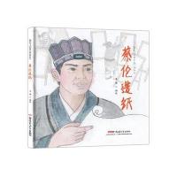 故事中国图画书系列:蔡伦造纸(精装)