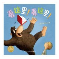 绘本花园:看这里!看这里!(精)
