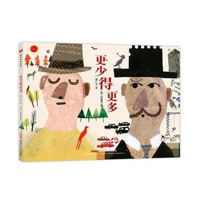 “郝先生 好绘本”系列:更少得更多