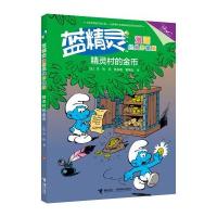 精灵村的金币