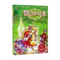 梦幻小公主(海之神族卷):穿越时空的召唤