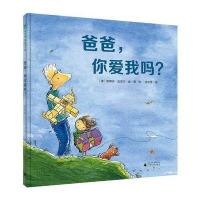 爸爸,你爱我吗?