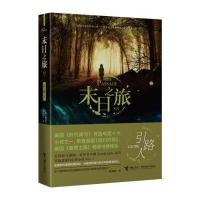 末日之旅 引路人
