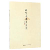 民间艺术的审美经验研究