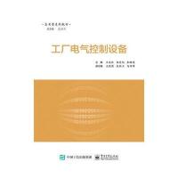 工厂电气控制设备