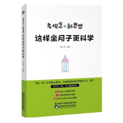 老观念+新思想,这样坐月子更科学
