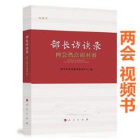 正版 图解2017全国两会 两会议程 日程文件精神热点传真 附2017政府工作报告