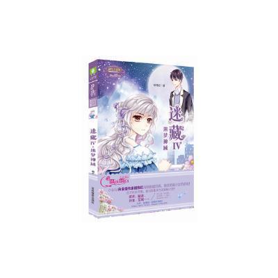 小冒险励志系列17--迷藏4●迷梦神域(升级版)