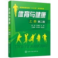 体育与健康 上册 第二版