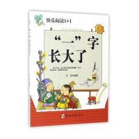 “一”字长大了