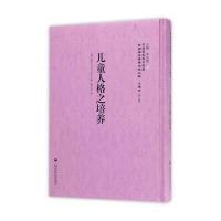 儿童人格之培养