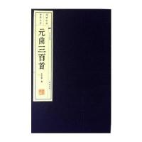 元曲三百首(插图本)(宣纸线装 一函两册 文华丛书系列)