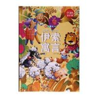 伊索寓言: 拼音精装版