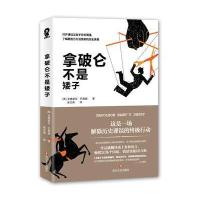 拿破仑不是矮子