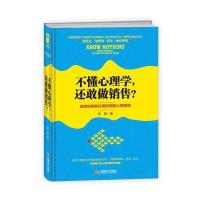 不懂心理学,还敢做销售?