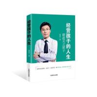 经营孩子的人生