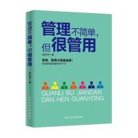 管理不简单,但很管用