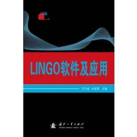 LINGO软件及应用