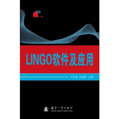 LINGO软件及应用