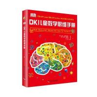 DK儿童数学思维手册