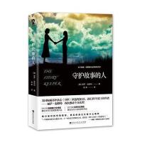 守护故事的人