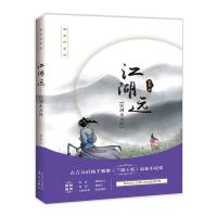 江湖远 仗剑走天涯