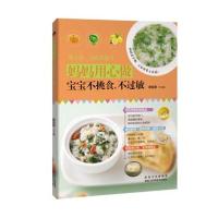 妈妈用心做,宝宝不挑食、不过敏
