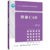 印染CAD