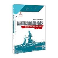极目远眺浪推沙-船舶设计专家许学彦的故事