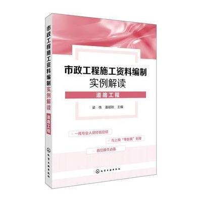 市政工程施工资料编制实例解读