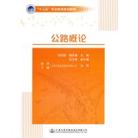 公路概论