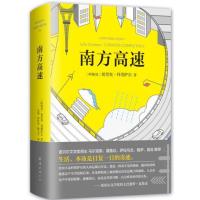 科塔萨尔:南方高速