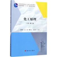 化工原理(第三版下册)