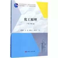 化工原理(第三版下册)