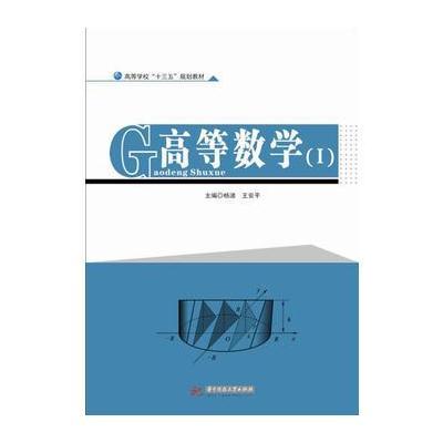 高等数学(Ⅰ)