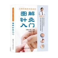 从零开始学中医系列--图解针灸入门
