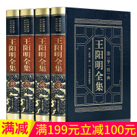 王阳明全集文白对照传习录王阳明哲学大传王阳明心学皮面精装4册国学经典书籍全新正