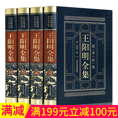 王阳明全集文白对照传习录王阳明哲学大传王阳明心学皮面精装4册国学经典书籍全新正