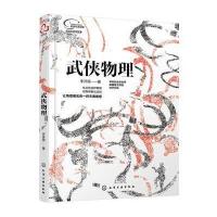 武侠物理
