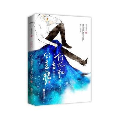打火机与公主裙2:长明灯