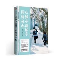让孩子像孩子那样长大
