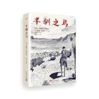 半驯之马(精装)