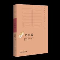 艺味说