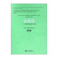 边关月:铜管五重奏与乐队(附光盘)